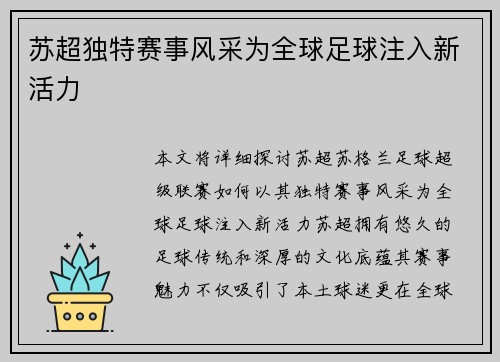 苏超独特赛事风采为全球足球注入新活力