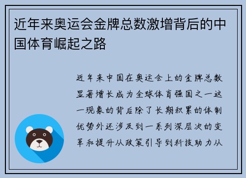 近年来奥运会金牌总数激增背后的中国体育崛起之路