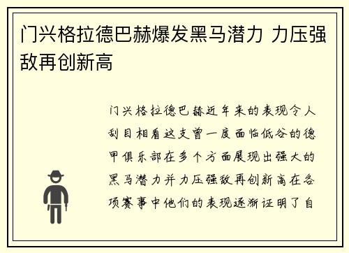 门兴格拉德巴赫爆发黑马潜力 力压强敌再创新高