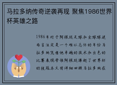 马拉多纳传奇逆袭再现 聚焦1986世界杯英雄之路